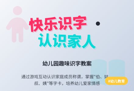 幼儿园识字教案－我的家人-幼师课件网
