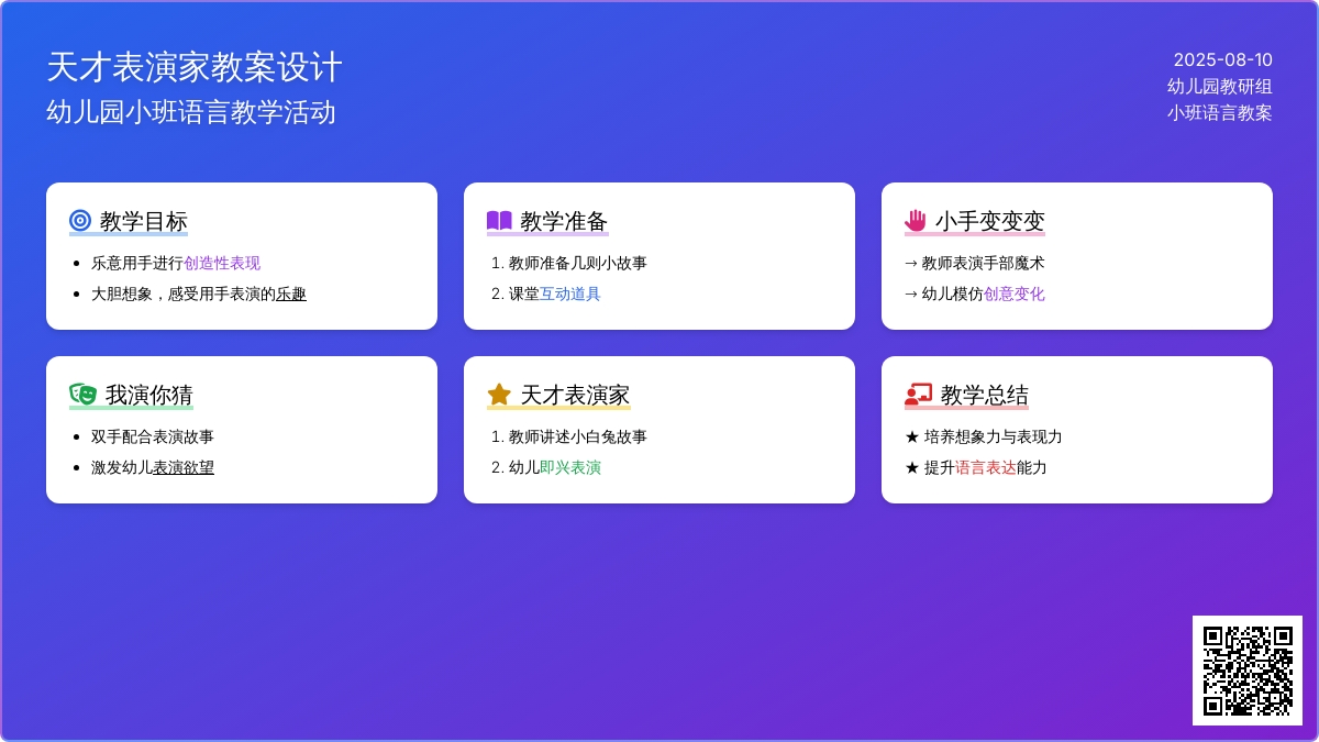 幼儿园小班语言教案：天才表演家