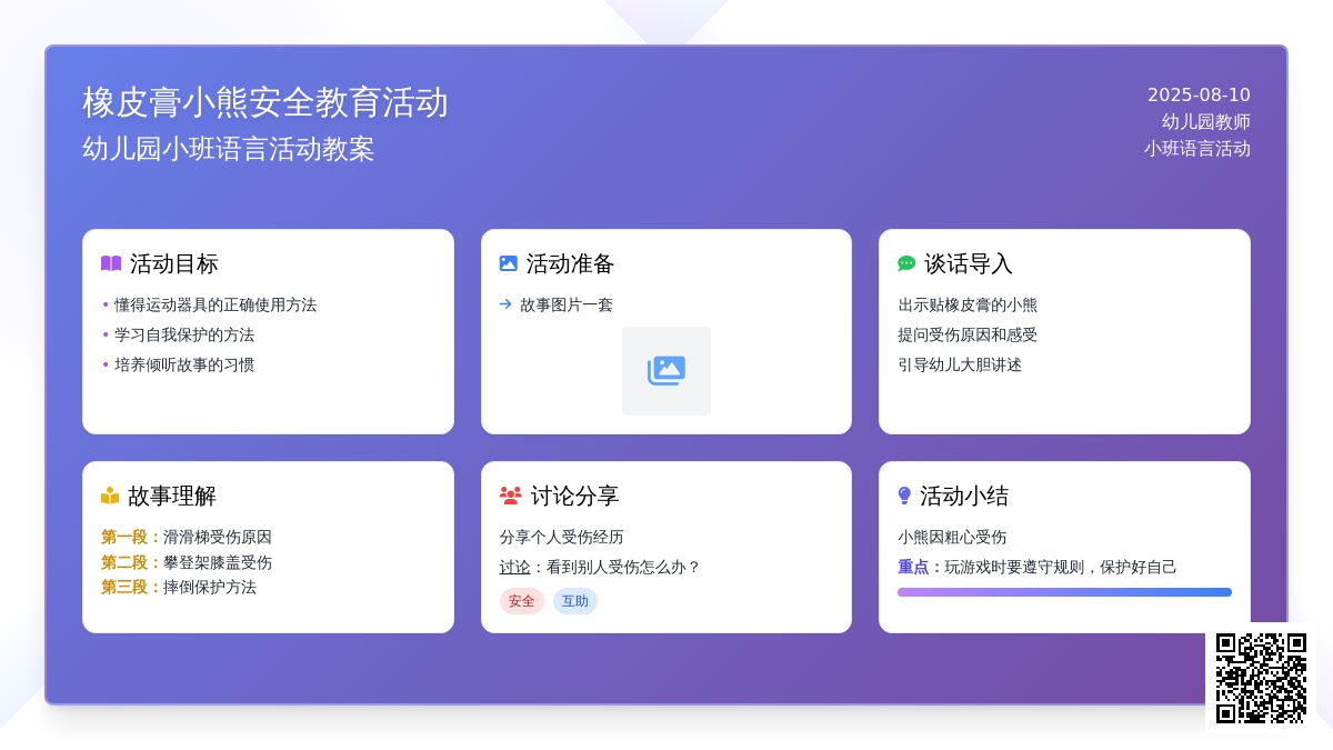 幼儿园小班语言活动教案：橡皮膏小熊