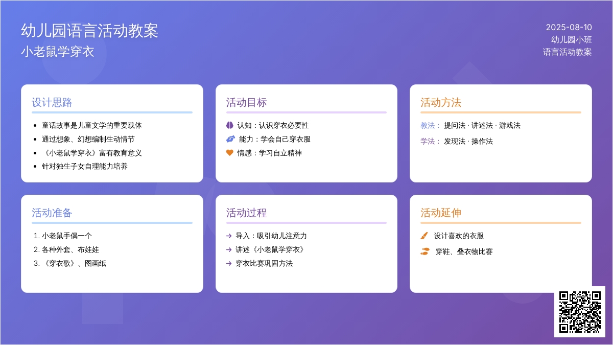 幼儿园小班语言活动教案：小老鼠学穿衣