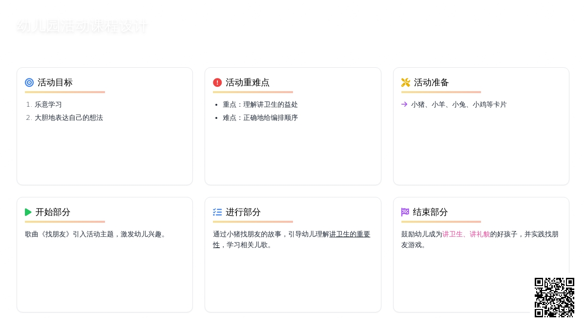 幼儿园小班活动课语言领域《小猪找朋友》