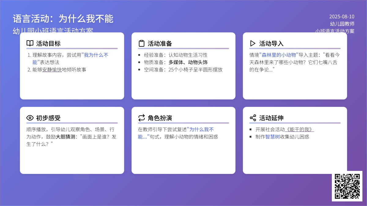 幼儿园小班语言活动方案：为什么我不能
