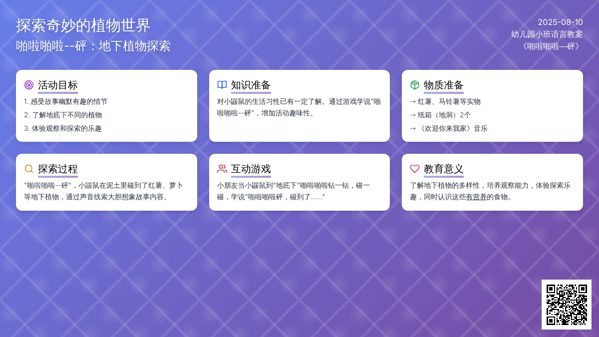 幼儿园小班语言教案《啪啦啪啦―砰》下载