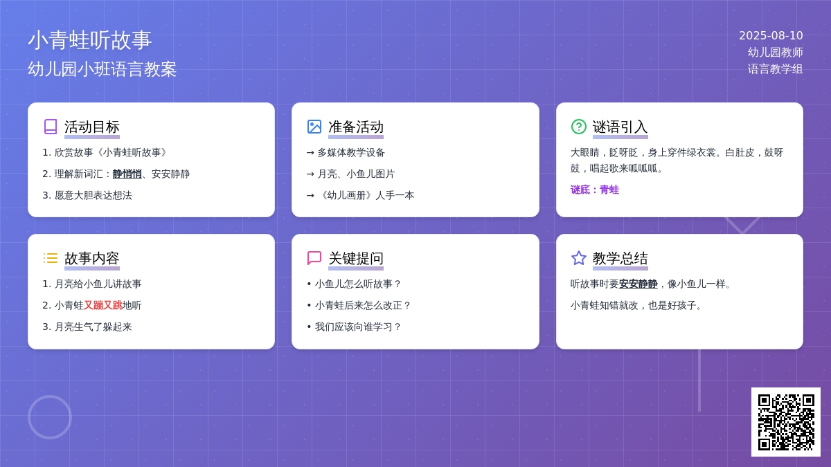 幼儿园小班语言教案：小青蛙听故事