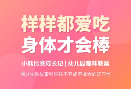 幼儿园小班语言教案：样样都爱吃-幼师课件网
