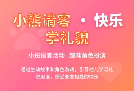 幼儿园小班语言教案《小熊请客2》-幼师课件网