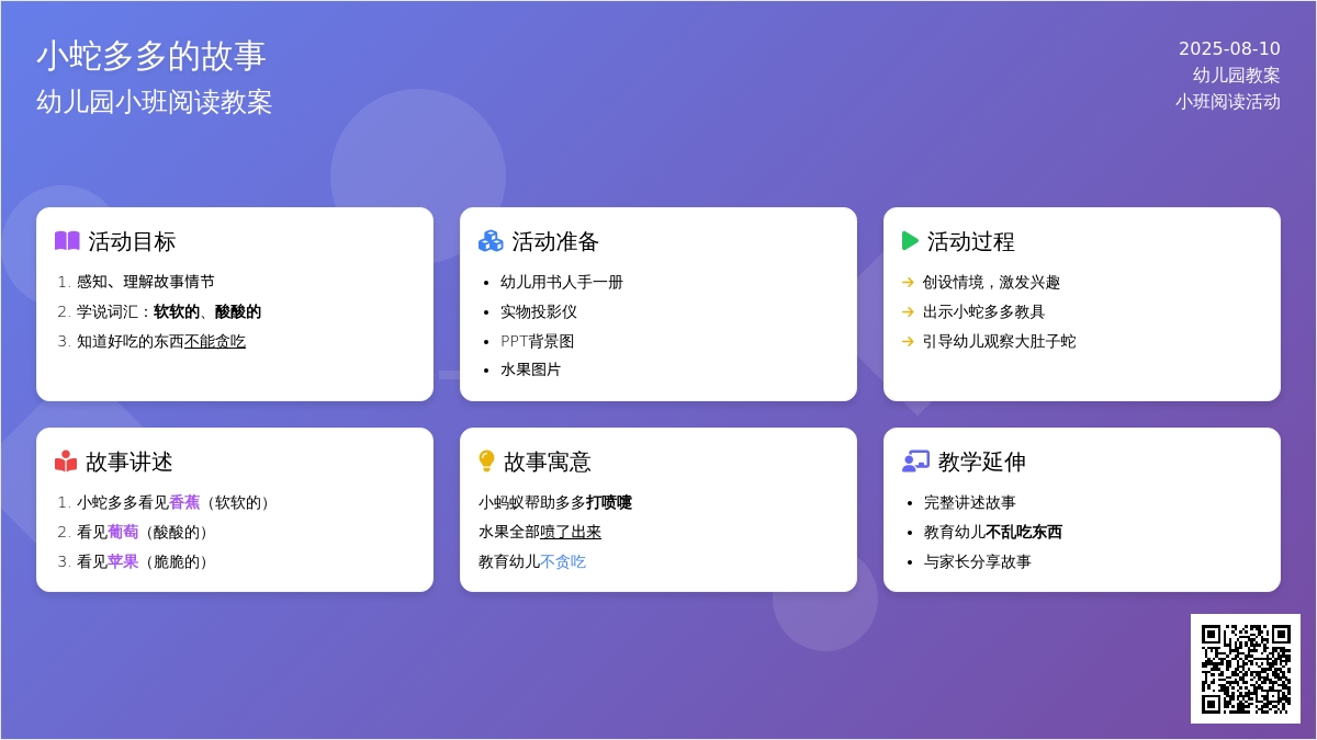 幼儿园小班阅读教案《小蛇多多》下载