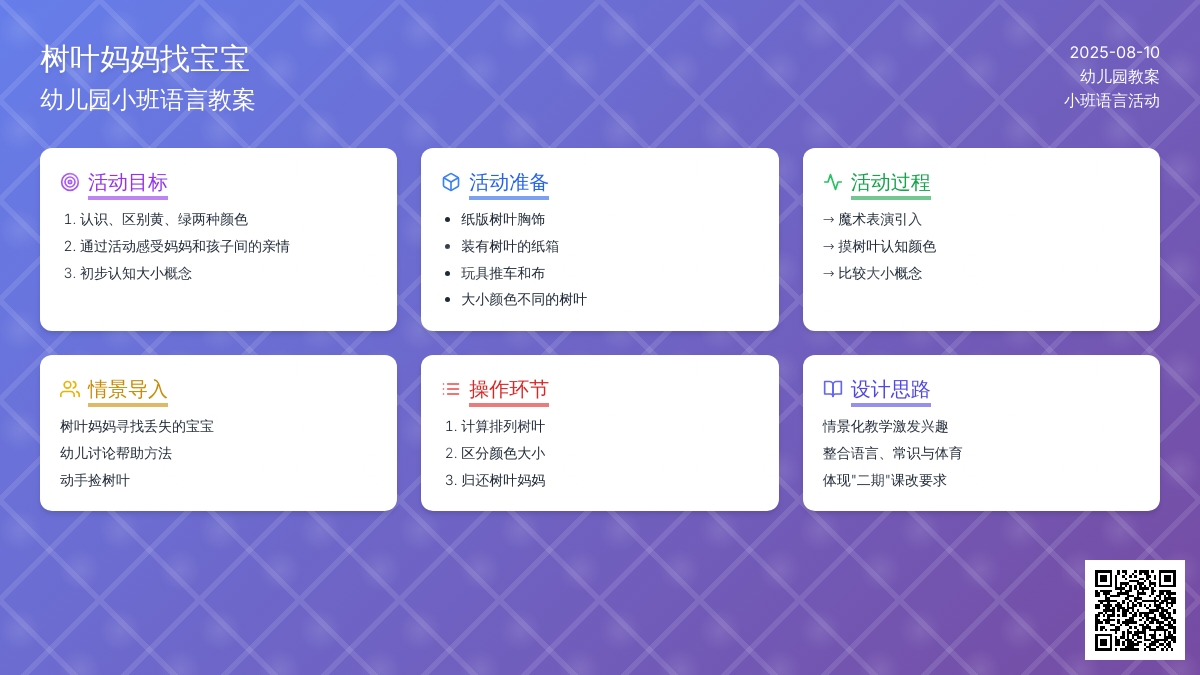 幼儿园小班语言教案：树叶妈妈找孩子