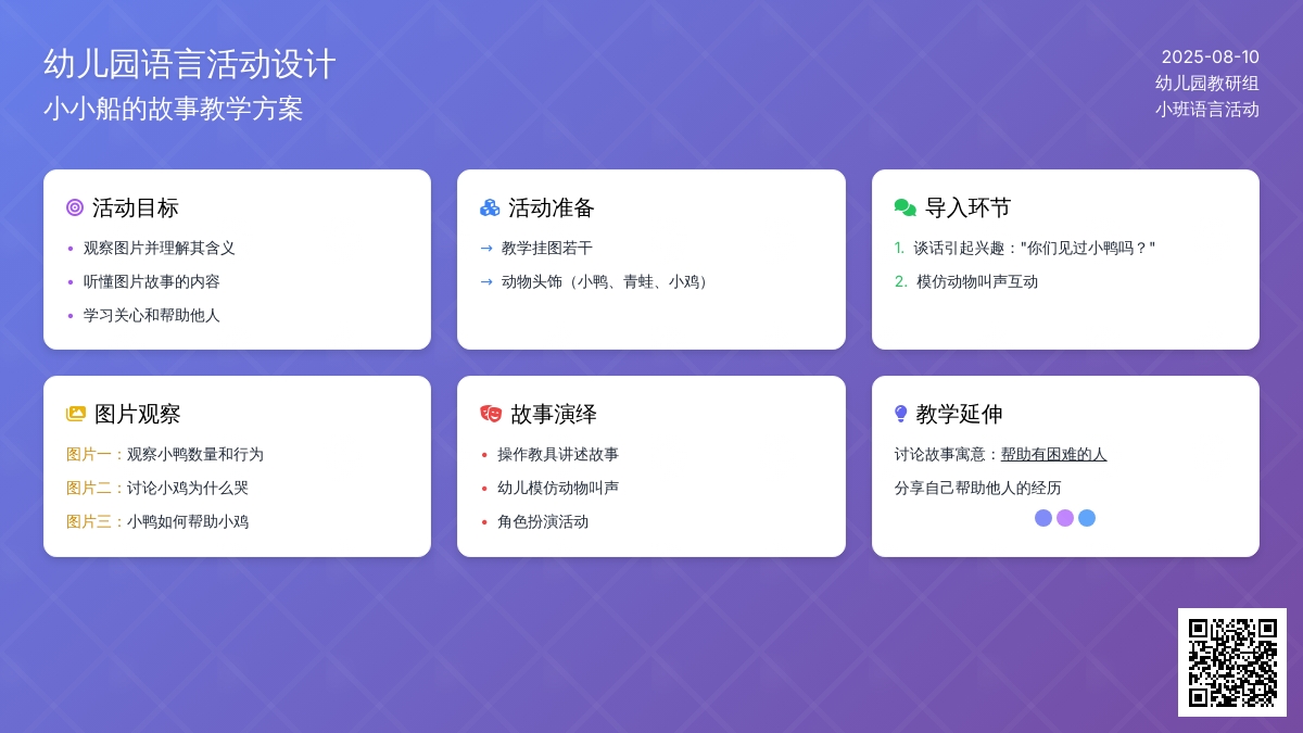 幼儿园小班语言活动――小小船