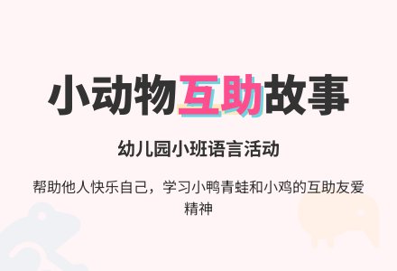 幼儿园小班语言活动――小小船-幼师课件网