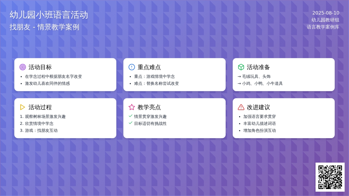 幼儿园小班语言：找朋友