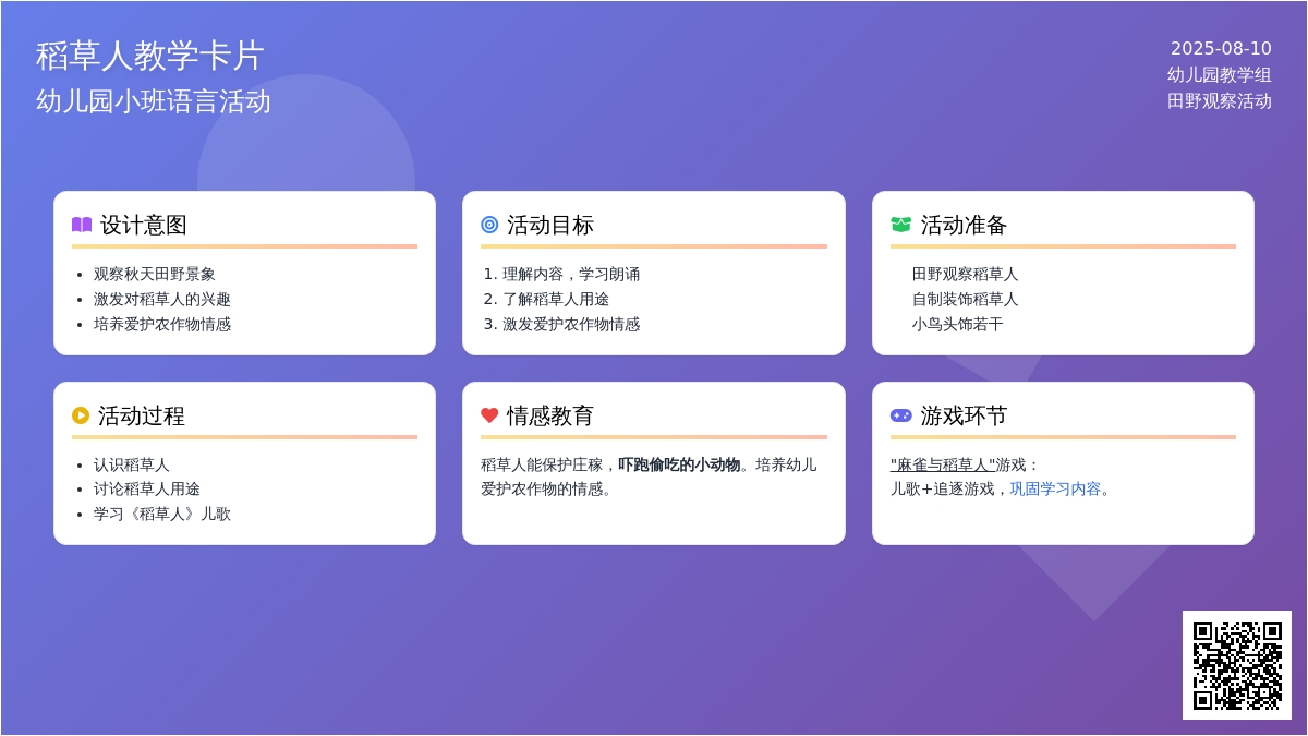 幼儿园小班语言：稻草人（儿歌）