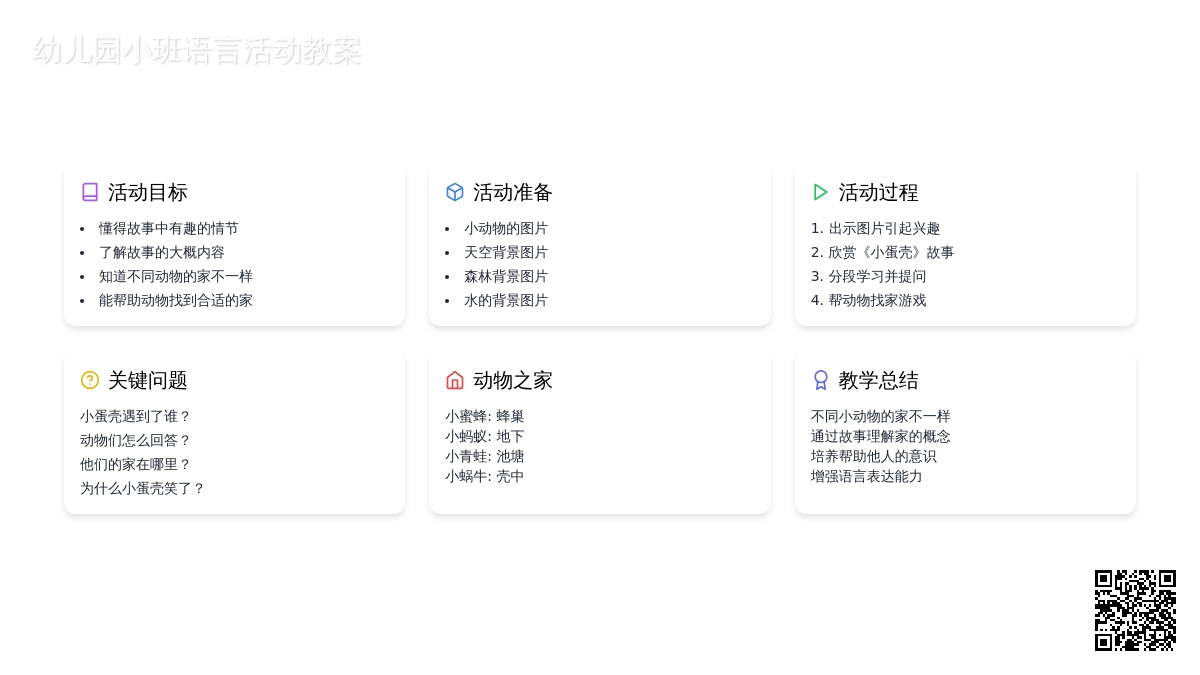 幼儿园小班语言活动教案：小蛋壳