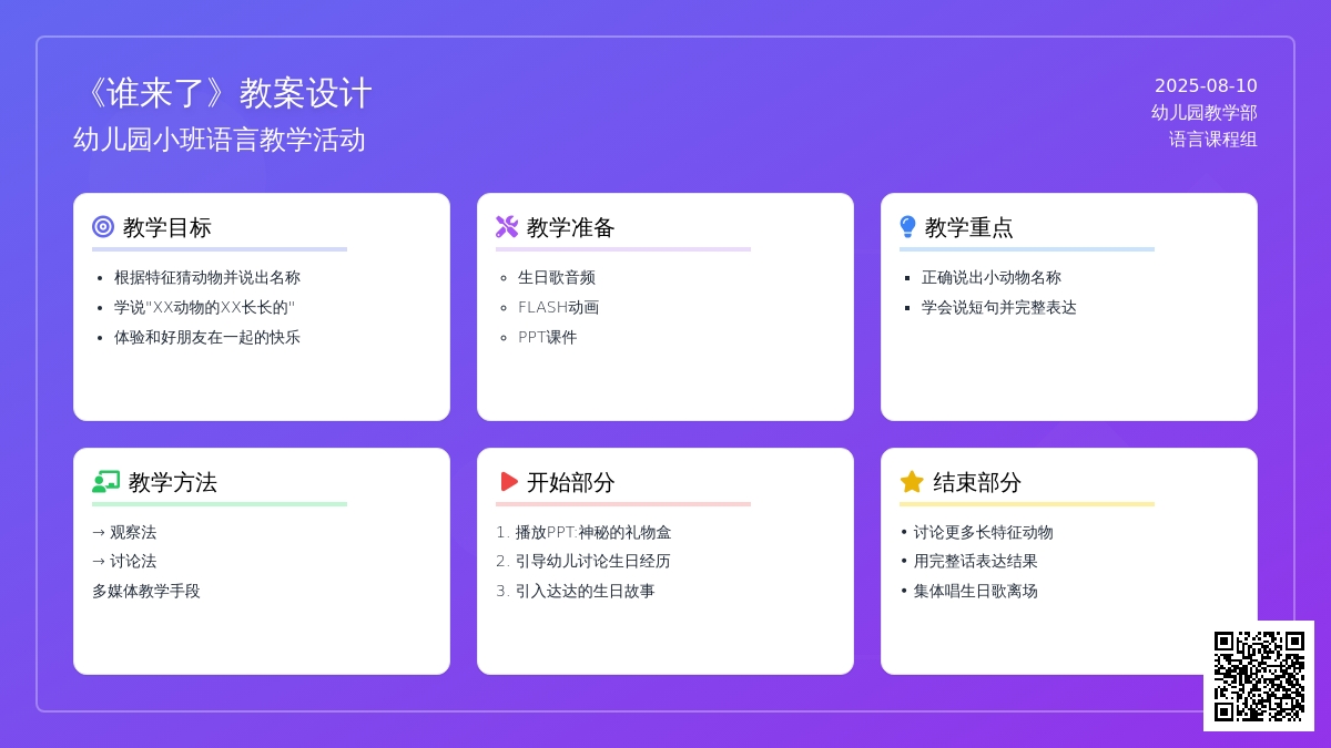 幼儿园小班语言：《谁来了》教案设计