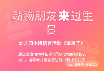 幼儿园小班语言：《谁来了》教案设计-幼师课件网