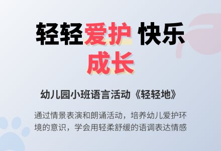 幼儿园小班语言活动――《轻轻地》（文学）下载-幼师课件网