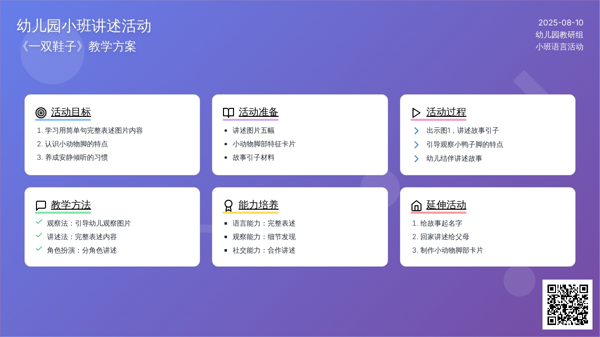 幼儿园小班讲述活动《一双鞋子》