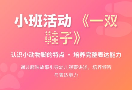 幼儿园小班讲述活动《一双鞋子》-幼师课件网