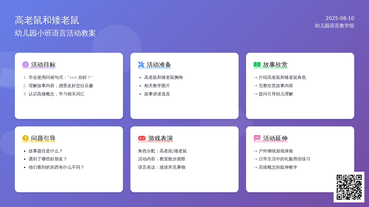 幼儿园小班语言活动教案：高老鼠和矮老鼠