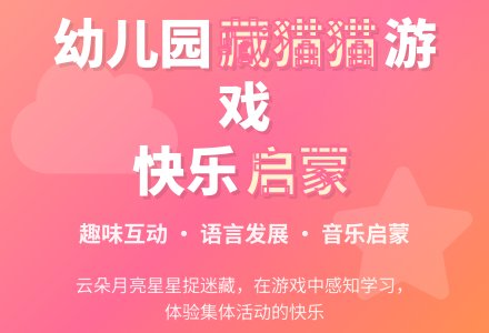 幼儿园小班语言教案:藏猫猫 (含音乐MP3)-幼师课件网