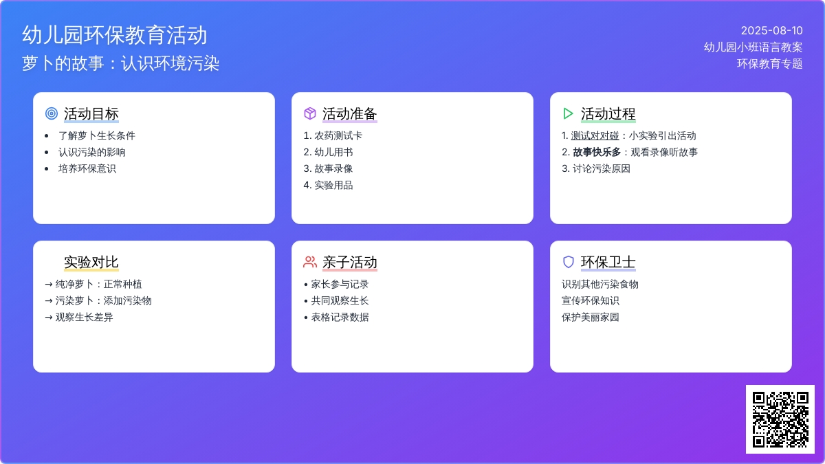幼儿园小班语言教案：萝卜的故事