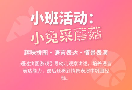 幼儿园小班讲述：小兔采蘑菇-幼师课件网