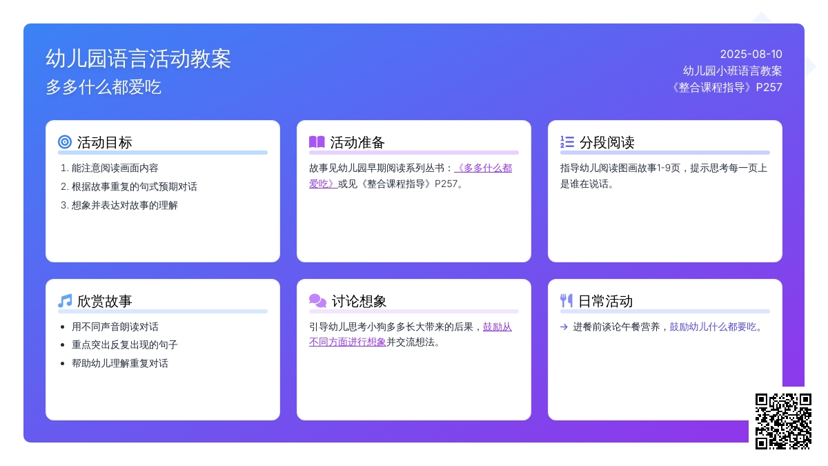 幼儿园小班语言教案：多多什么都爱吃