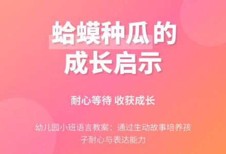 幼儿园小班语言教案《蛤蟆种瓜》-幼师课件网