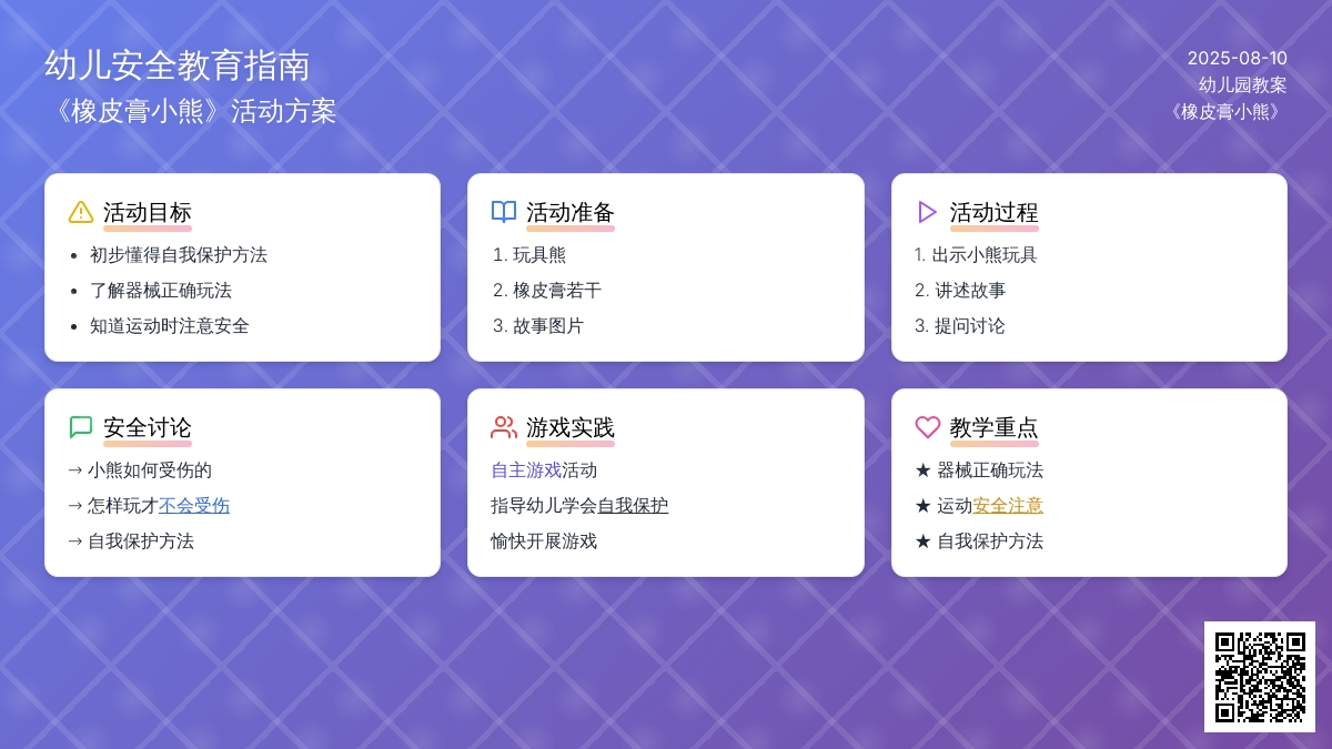 幼儿园小班语言教案《橡皮膏小熊》下载