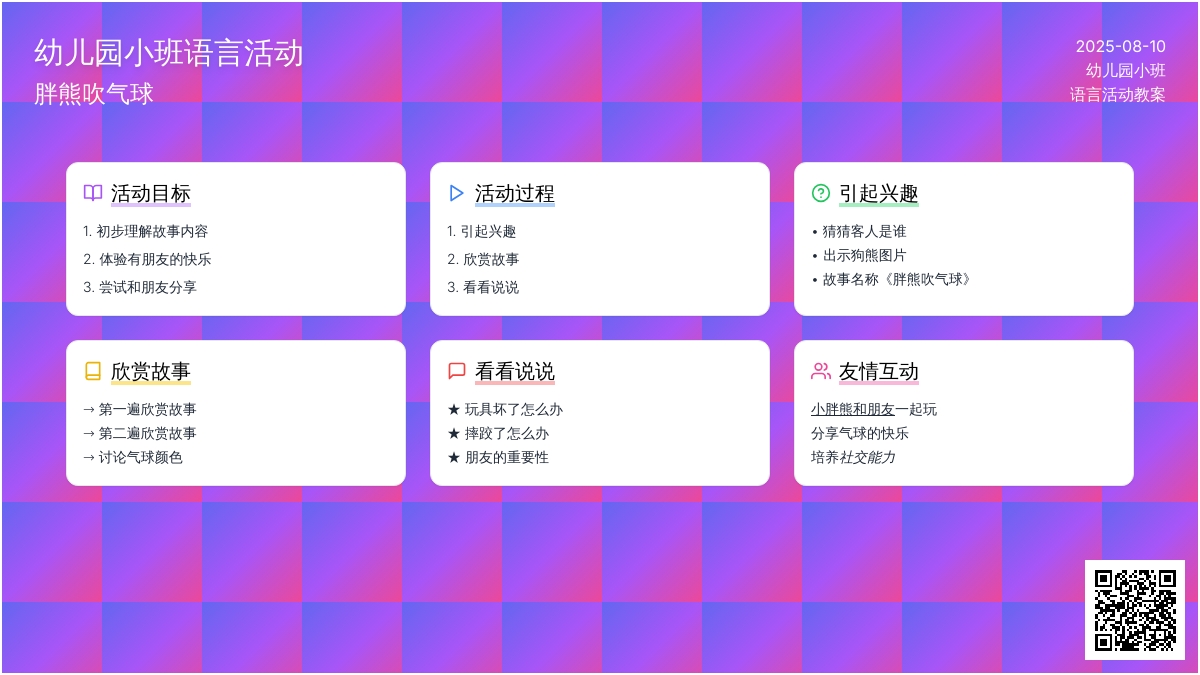 幼儿园小班语言活动：胖熊吹气球