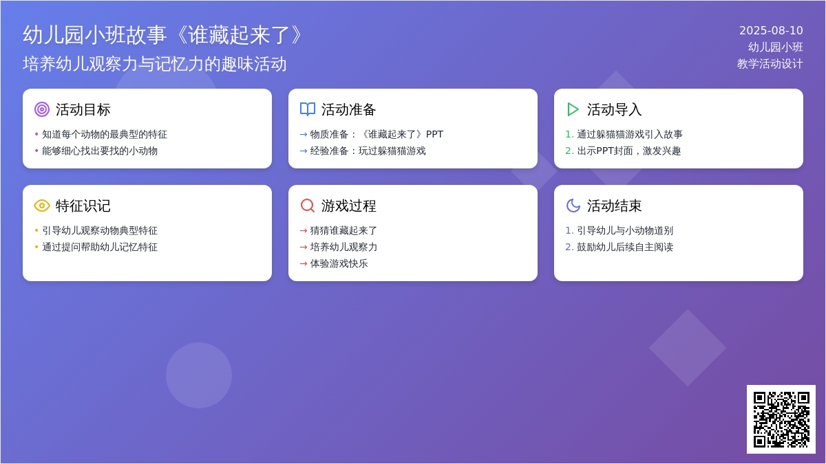幼儿园小班故事《谁藏起来了》