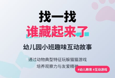 幼儿园小班故事《谁藏起来了》-幼师课件网