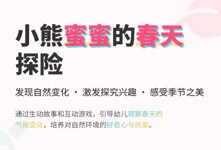 幼儿园小班语言活动：小熊蜜蜜找春天-幼师课件网