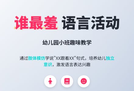 幼儿园小班语言活动《谁最羞》下载-幼师课件网