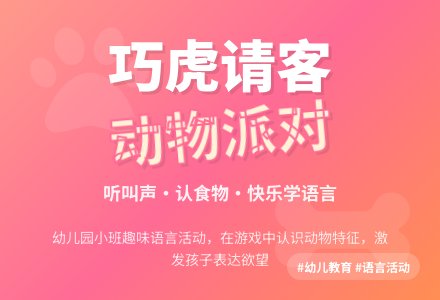 幼儿园小班语言活动――巧虎请客-幼师课件网