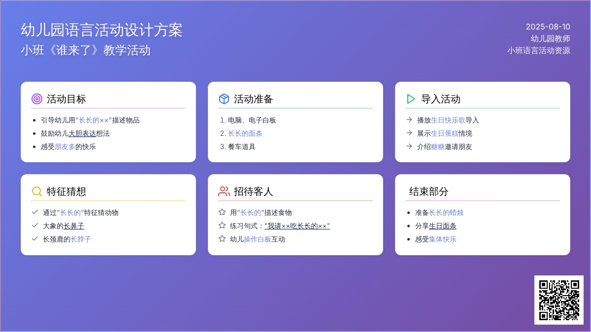 幼儿园小班语言活动《谁来了》下载