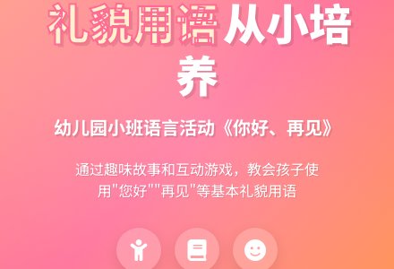 幼儿园小班语言活动《你好、再见》（入园礼仪）-幼师课件网