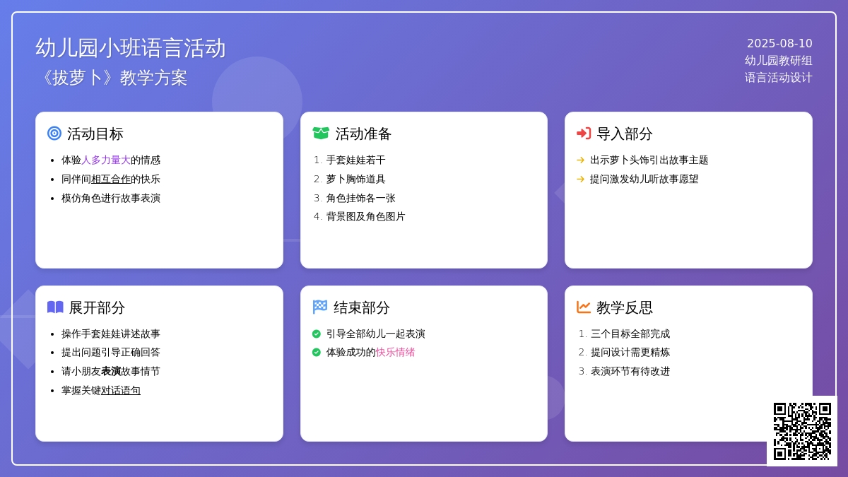 幼儿园小班语言活动《拔萝卜》