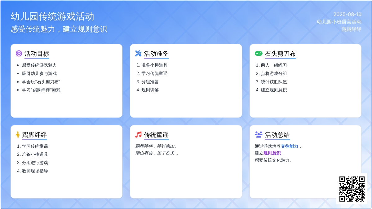 幼儿园小班语言活动：踢踢绊绊