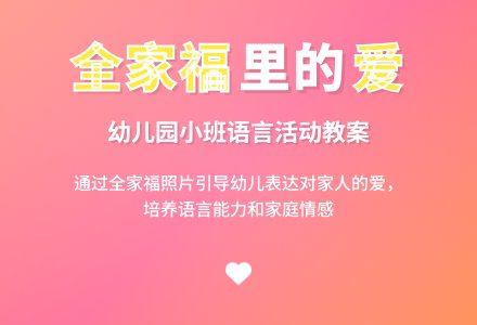 幼儿园小班语言教案：我的家人-幼师课件网