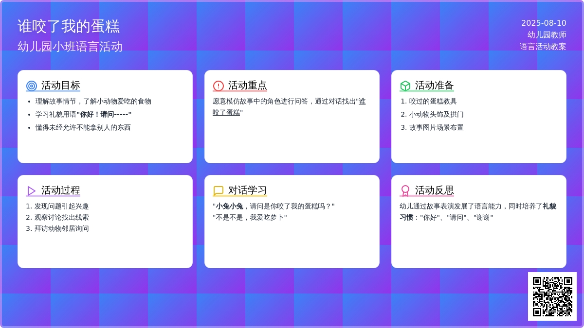 幼儿园小班语言活动《谁咬了我的蛋糕》