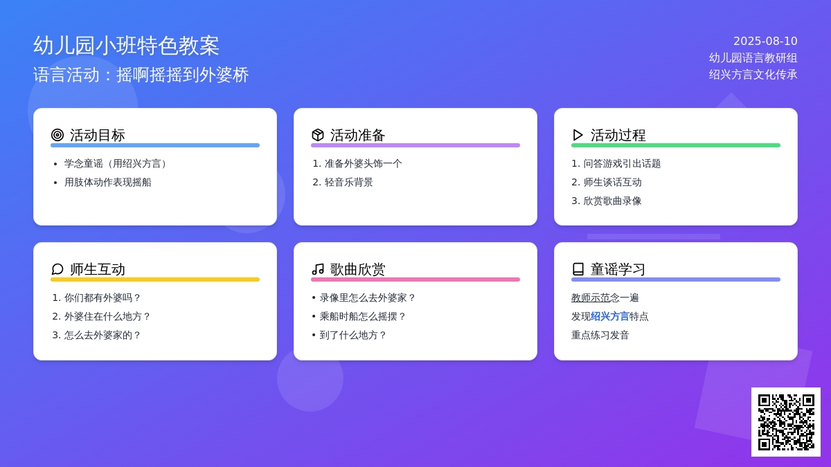 幼儿园小班园本特色教案：语言――摇啊摇摇到外婆桥