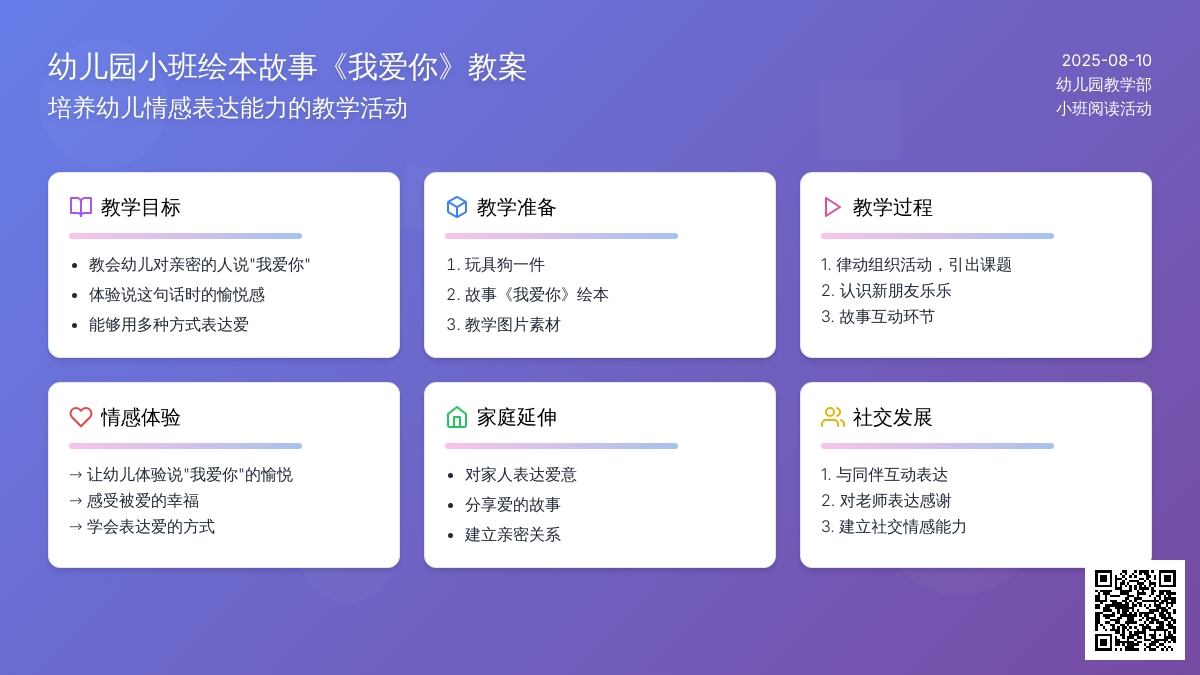 幼儿园小班绘本故事《我爱你》教案