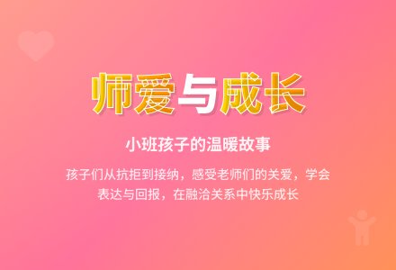 幼儿园小班谈话活动――我们和老师-幼师课件网