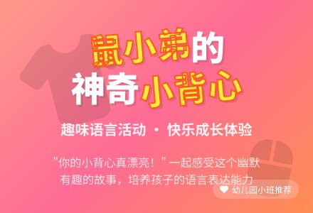 幼儿园小班语言活动：鼠小弟的小背心-幼师课件网