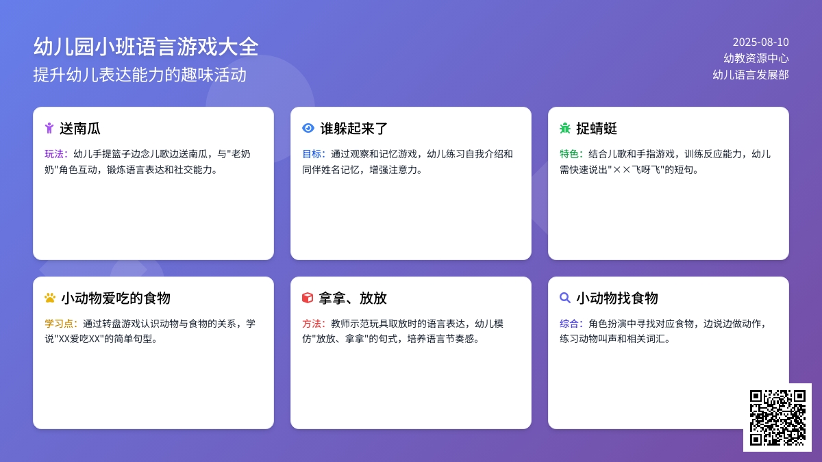 幼儿园小班语言游戏大全