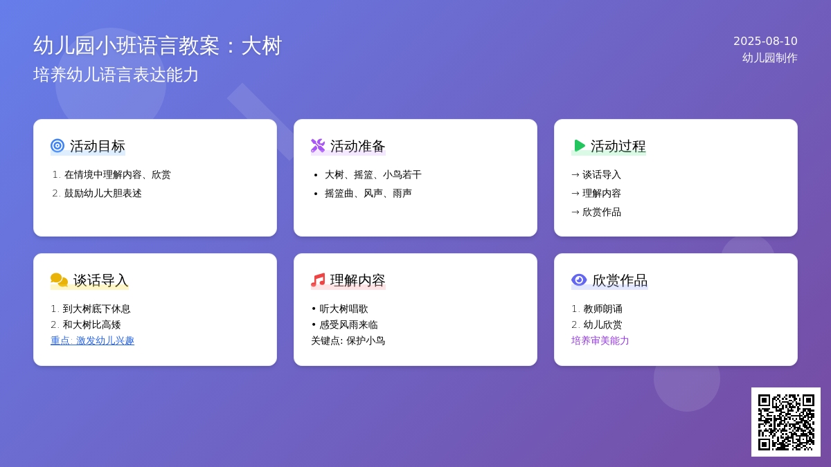 幼儿园小班语言教案：大树