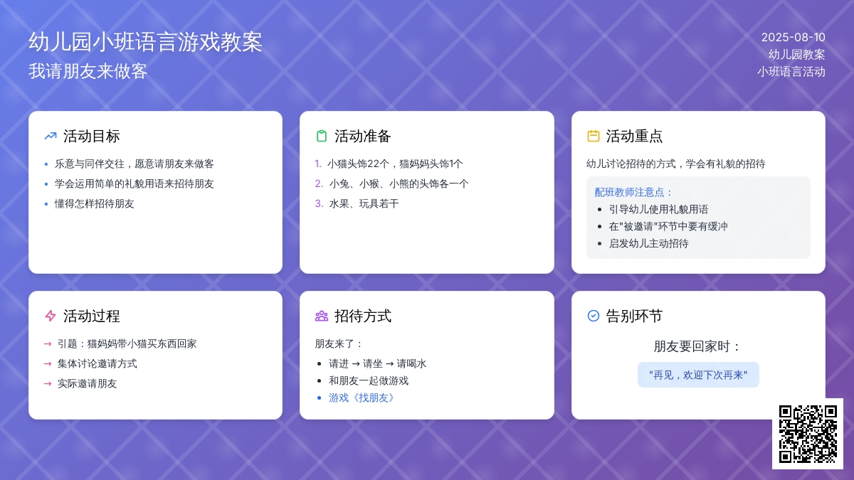 幼儿园小班语言游戏教案：我请朋友来做客