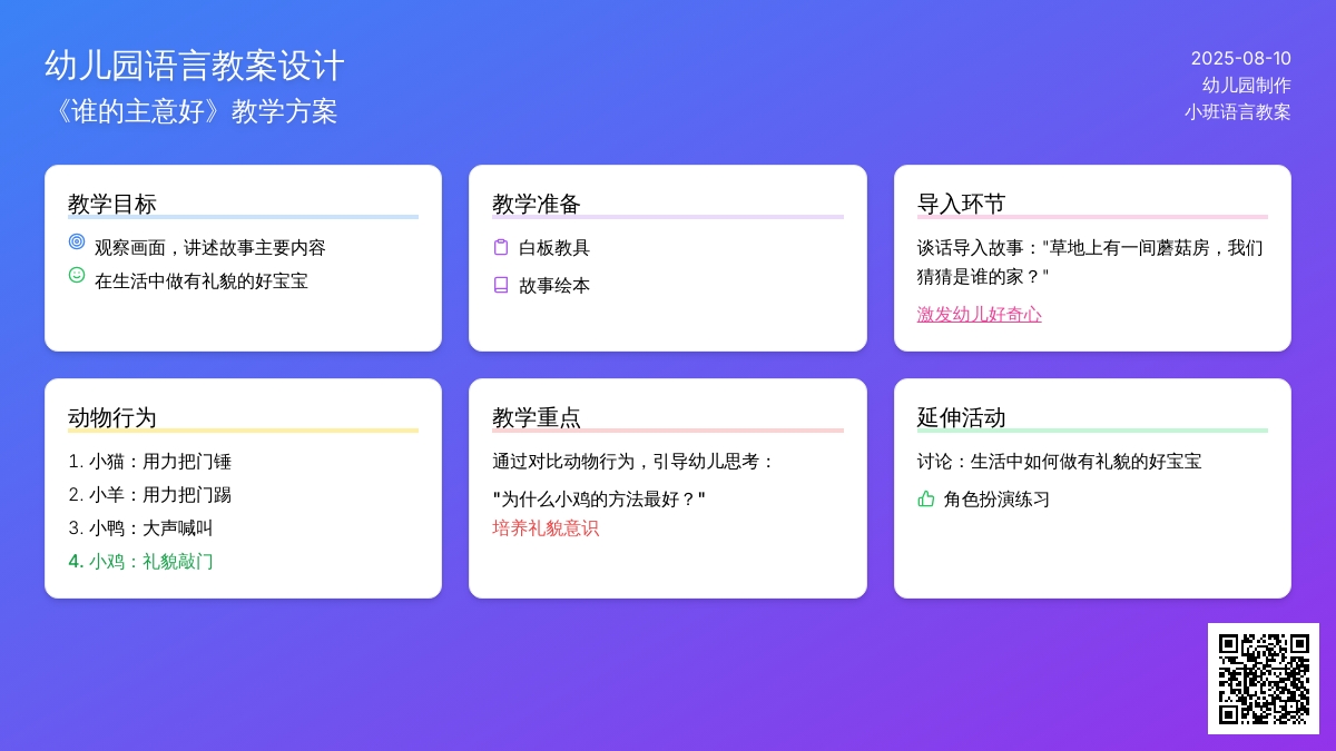 幼儿园小班语言教案《谁的主意好》