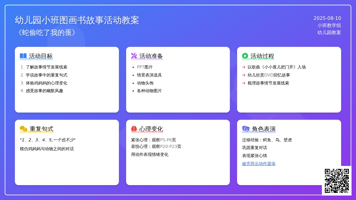 幼儿园小班图画书故事活动教案：《蛇偷吃了我的蛋》